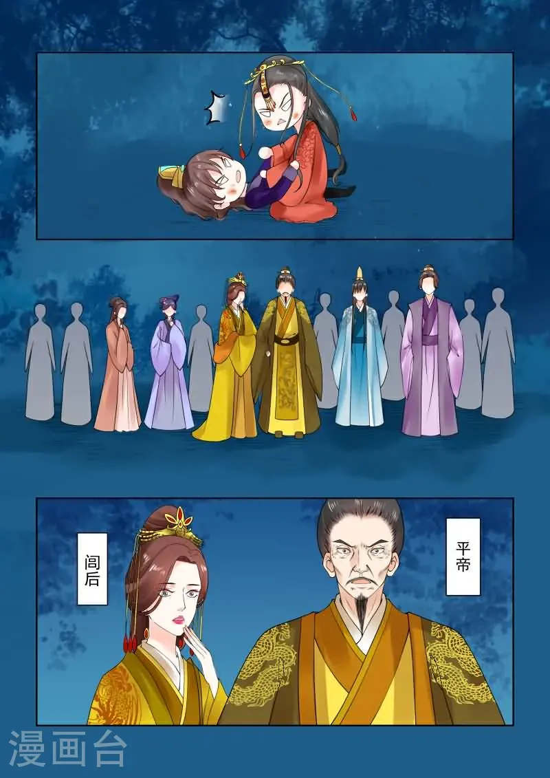 第22话2 太子 第5页