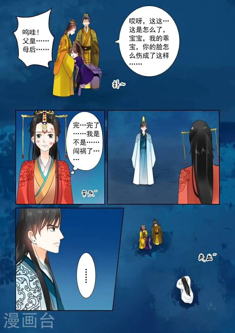 第22话2 太子 第7页