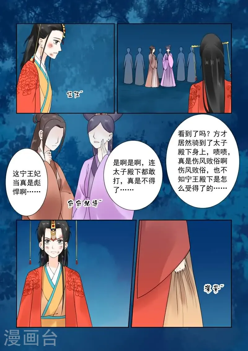 第22话2 太子 第9页