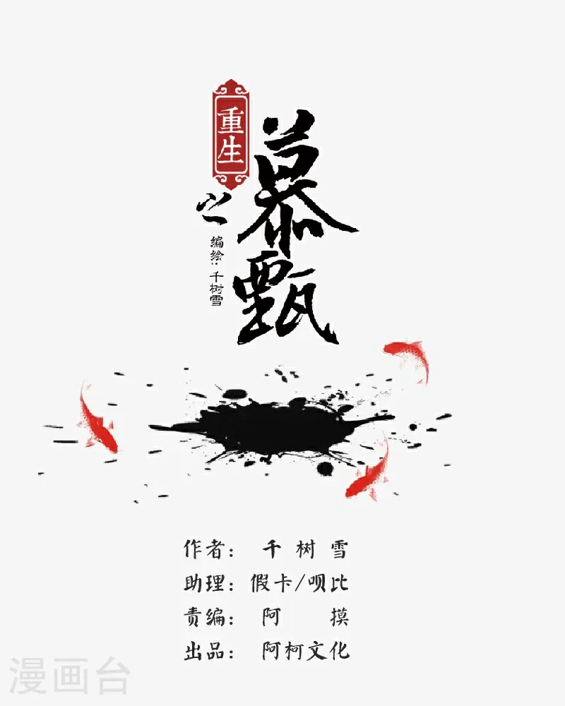 第22话3 太子 第1页