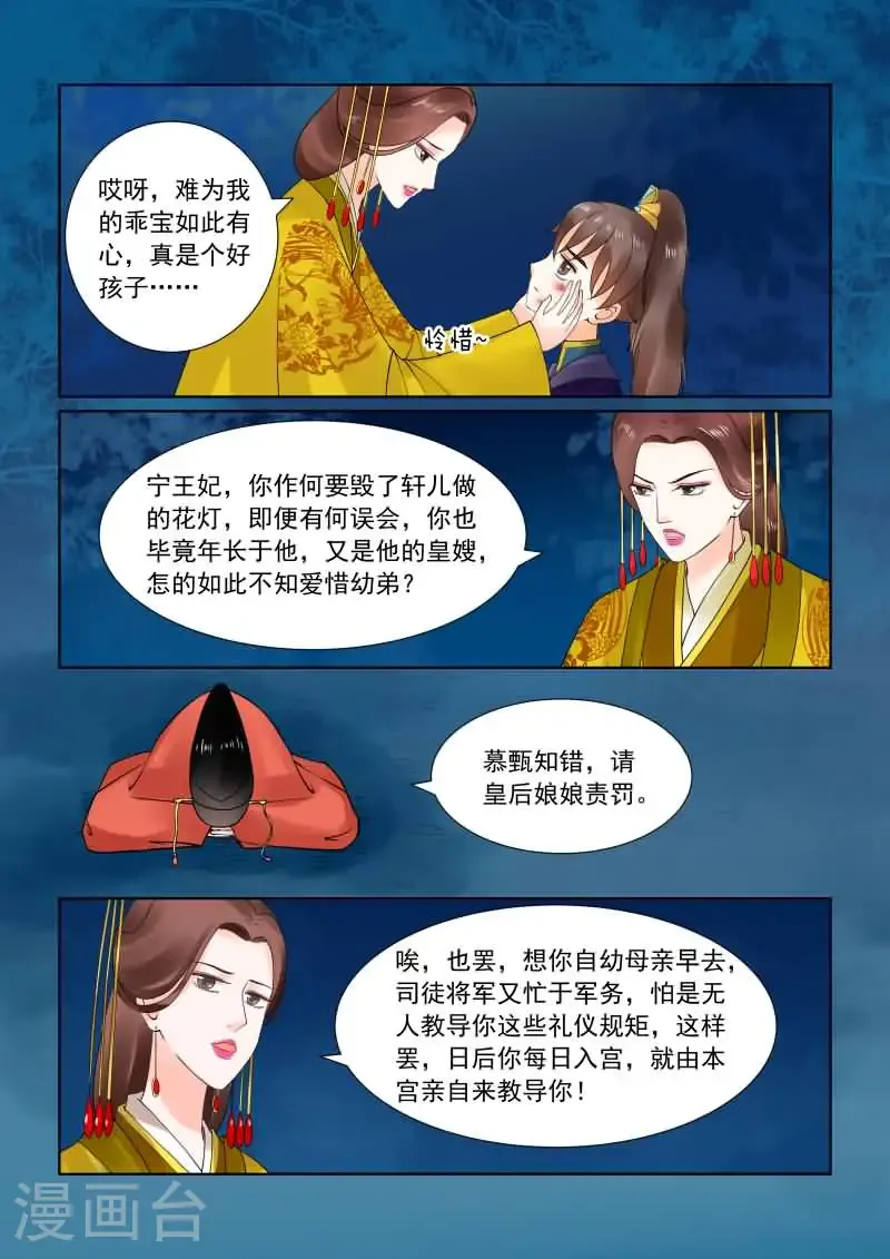 第22话3 太子 第4页