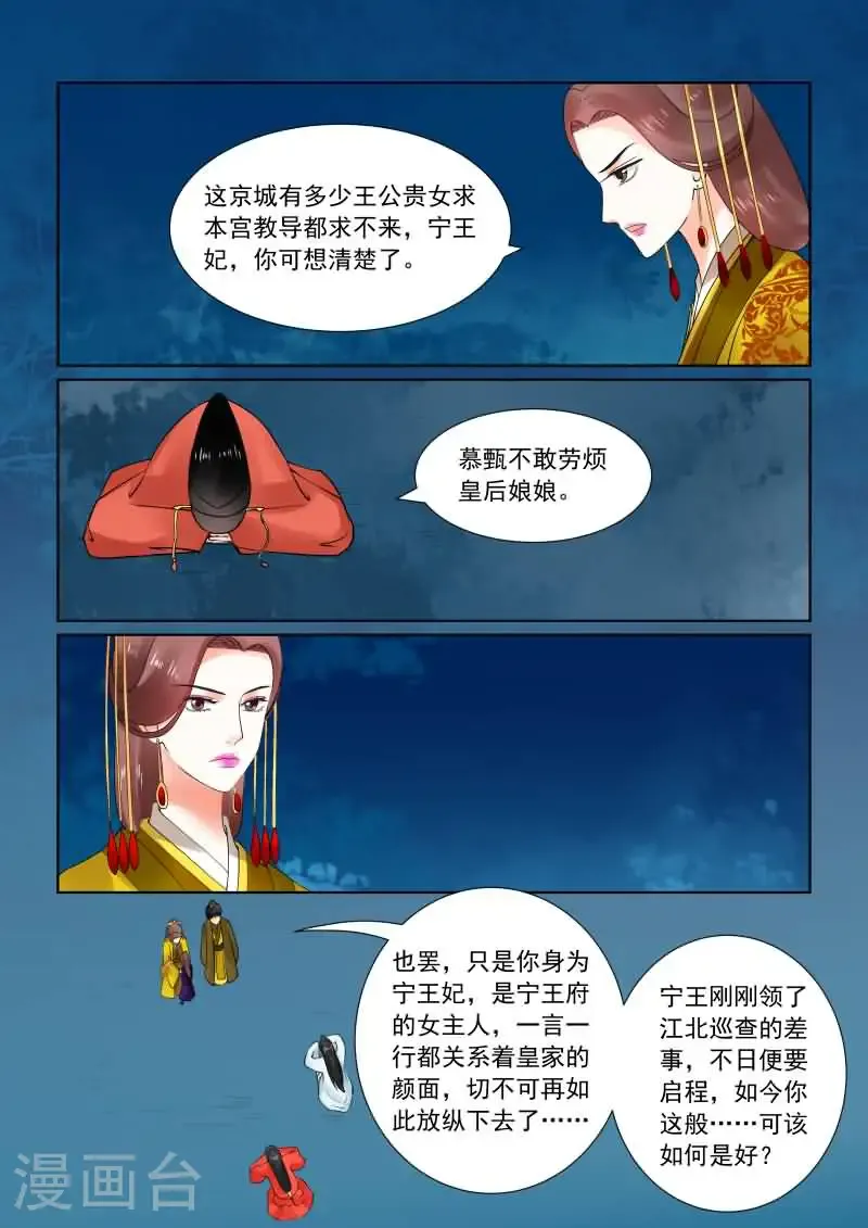 第22话3 太子 第6页