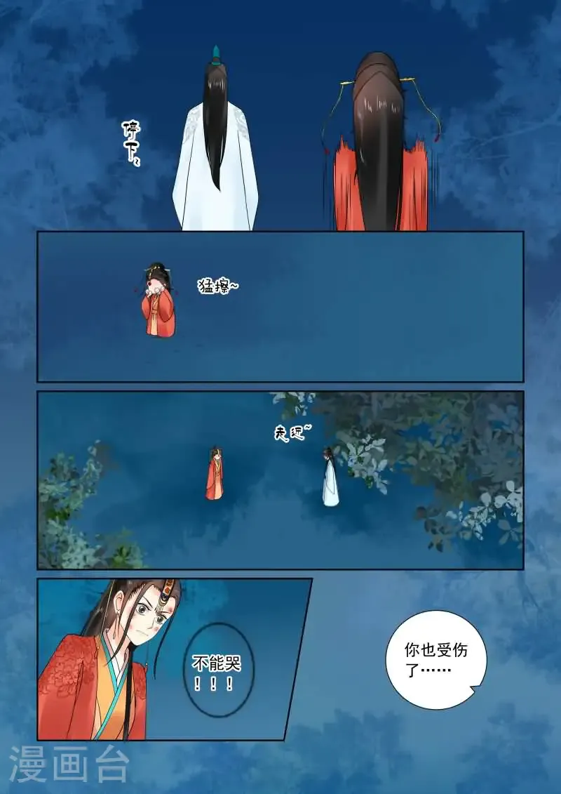 第22话3 太子 第10页