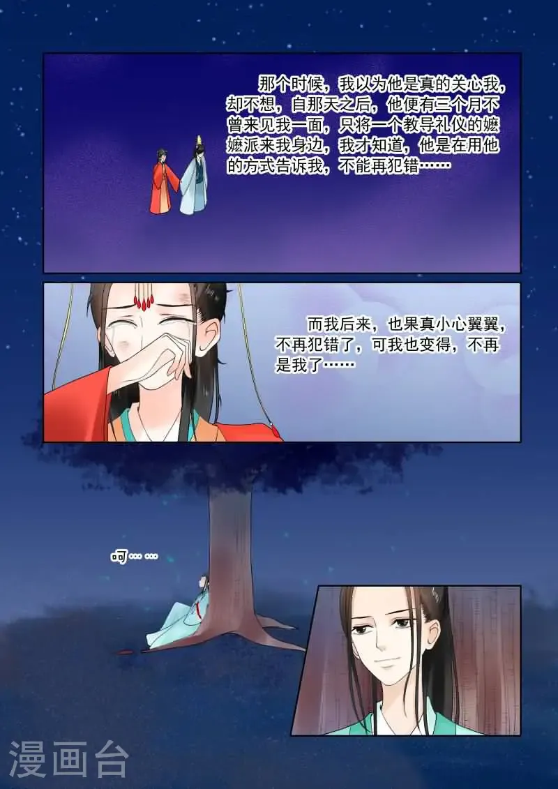 第22话3 太子 第13页