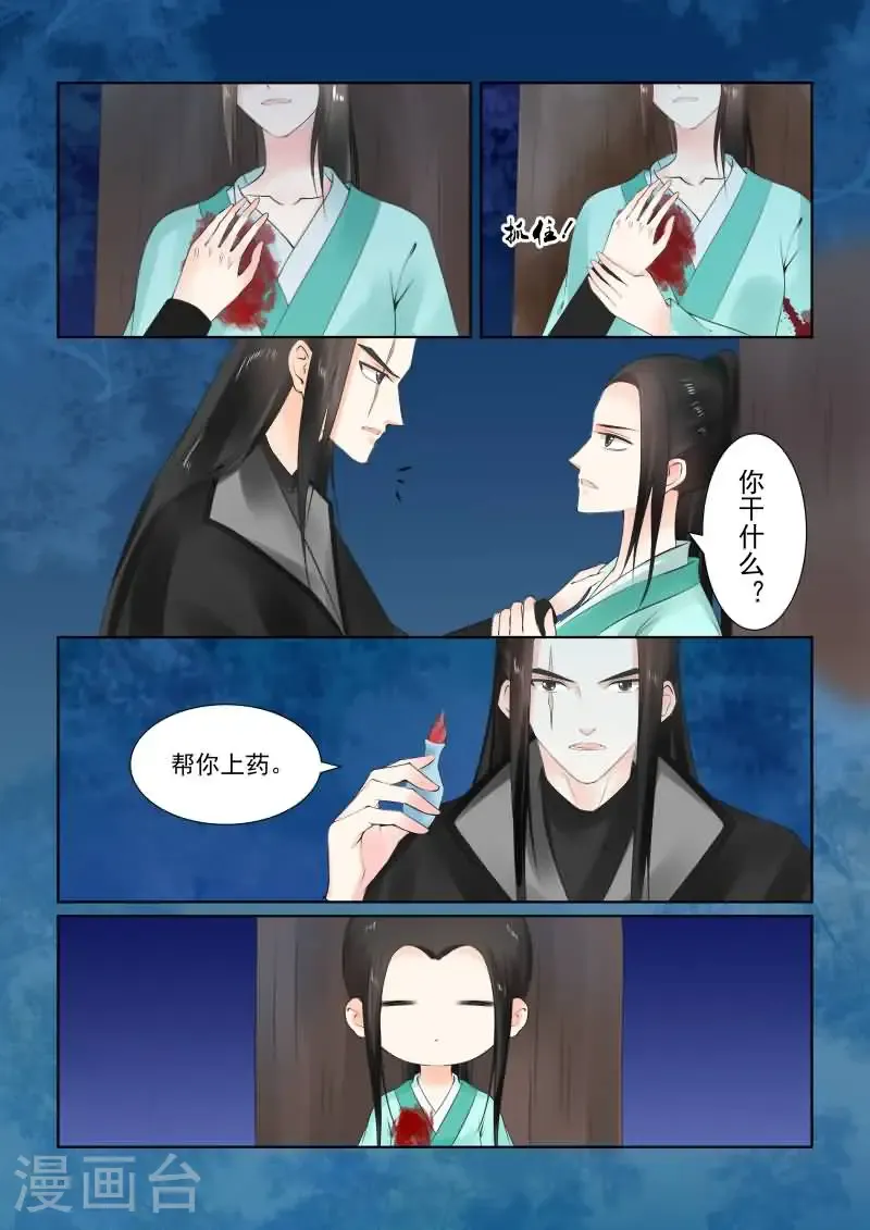 第23话1 俘虏 第3页