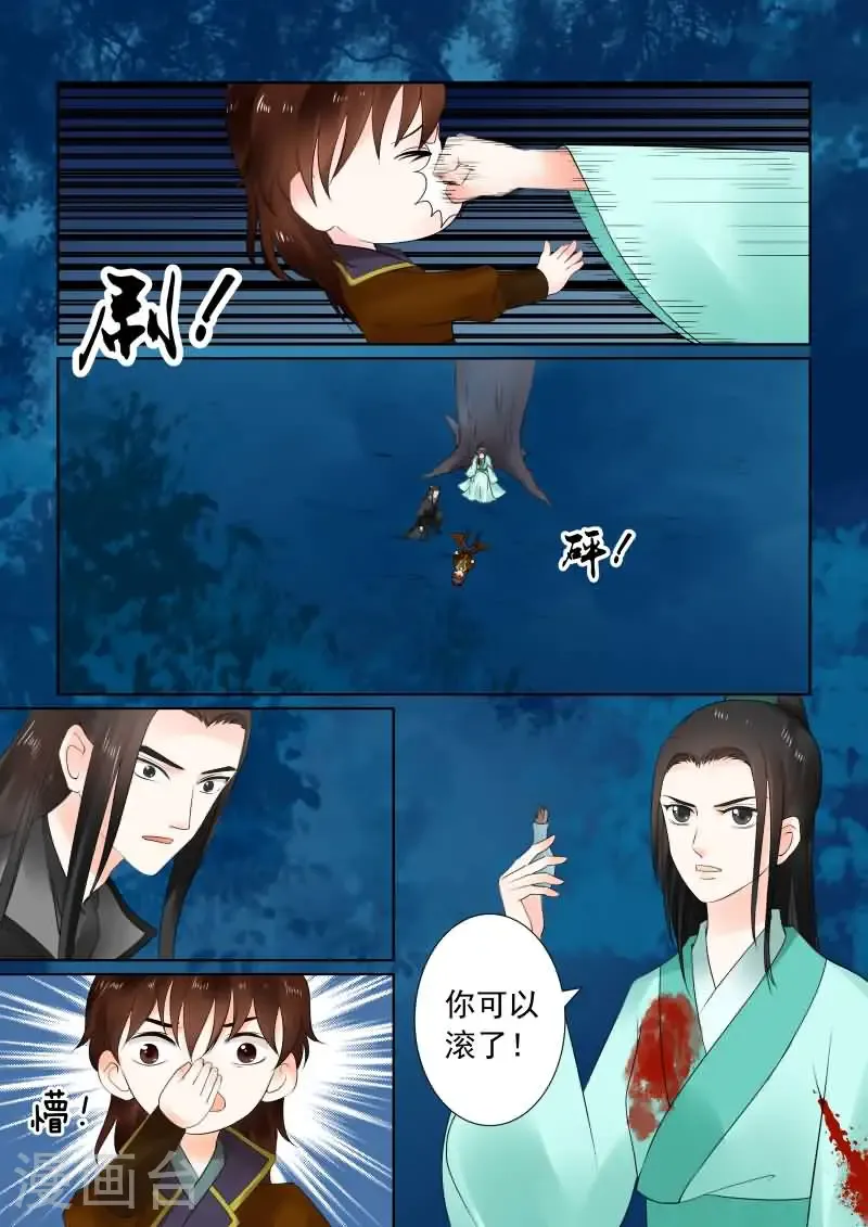 第23话1 俘虏 第5页