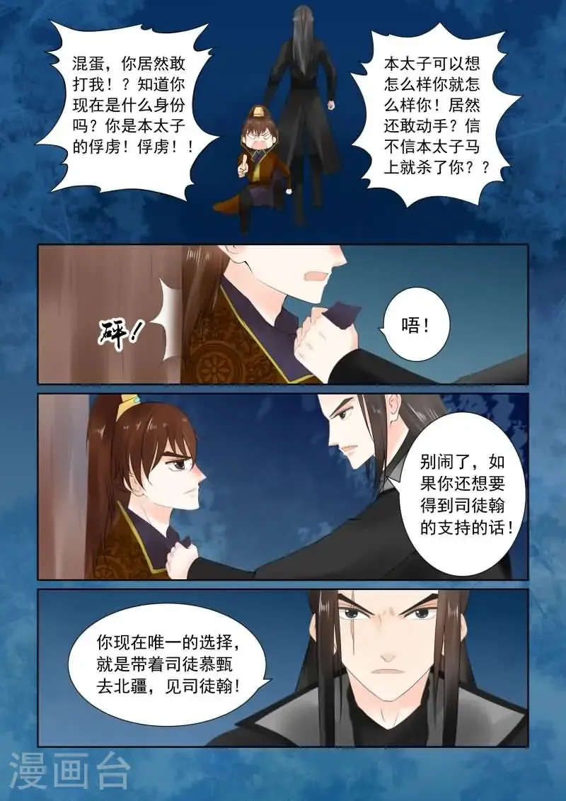 第23话1 俘虏 第6页