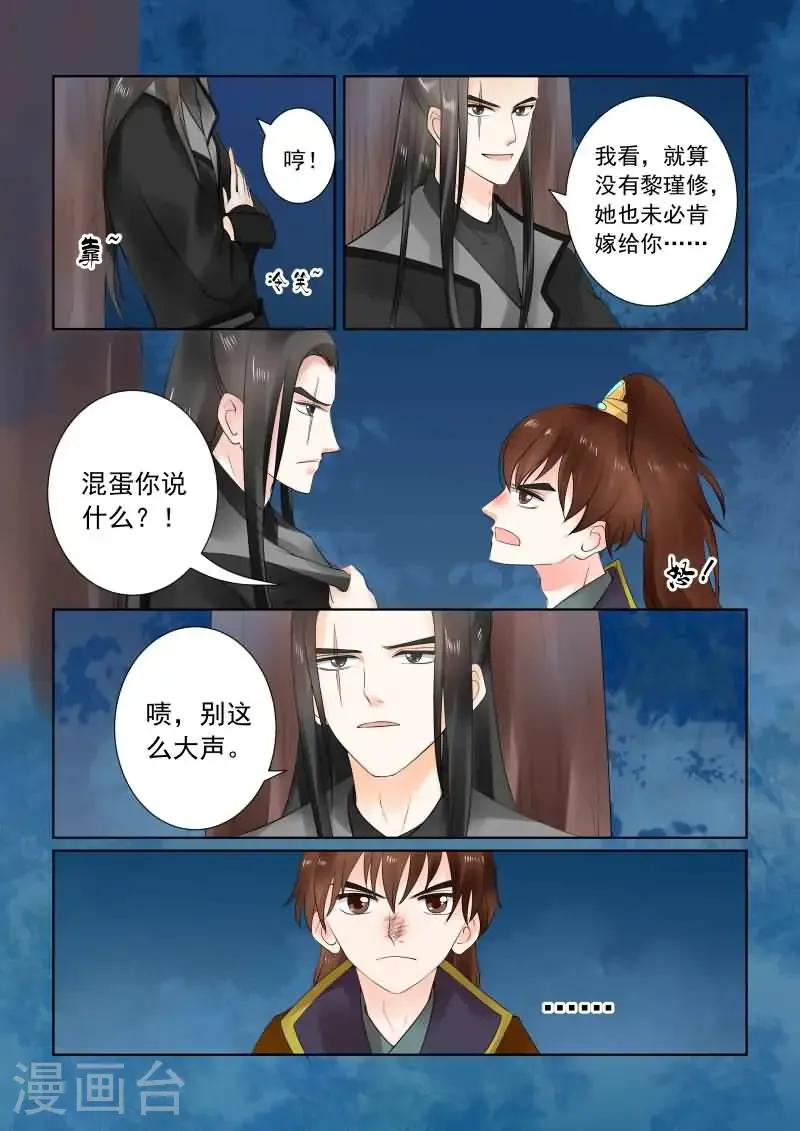 第23话1 俘虏 第8页