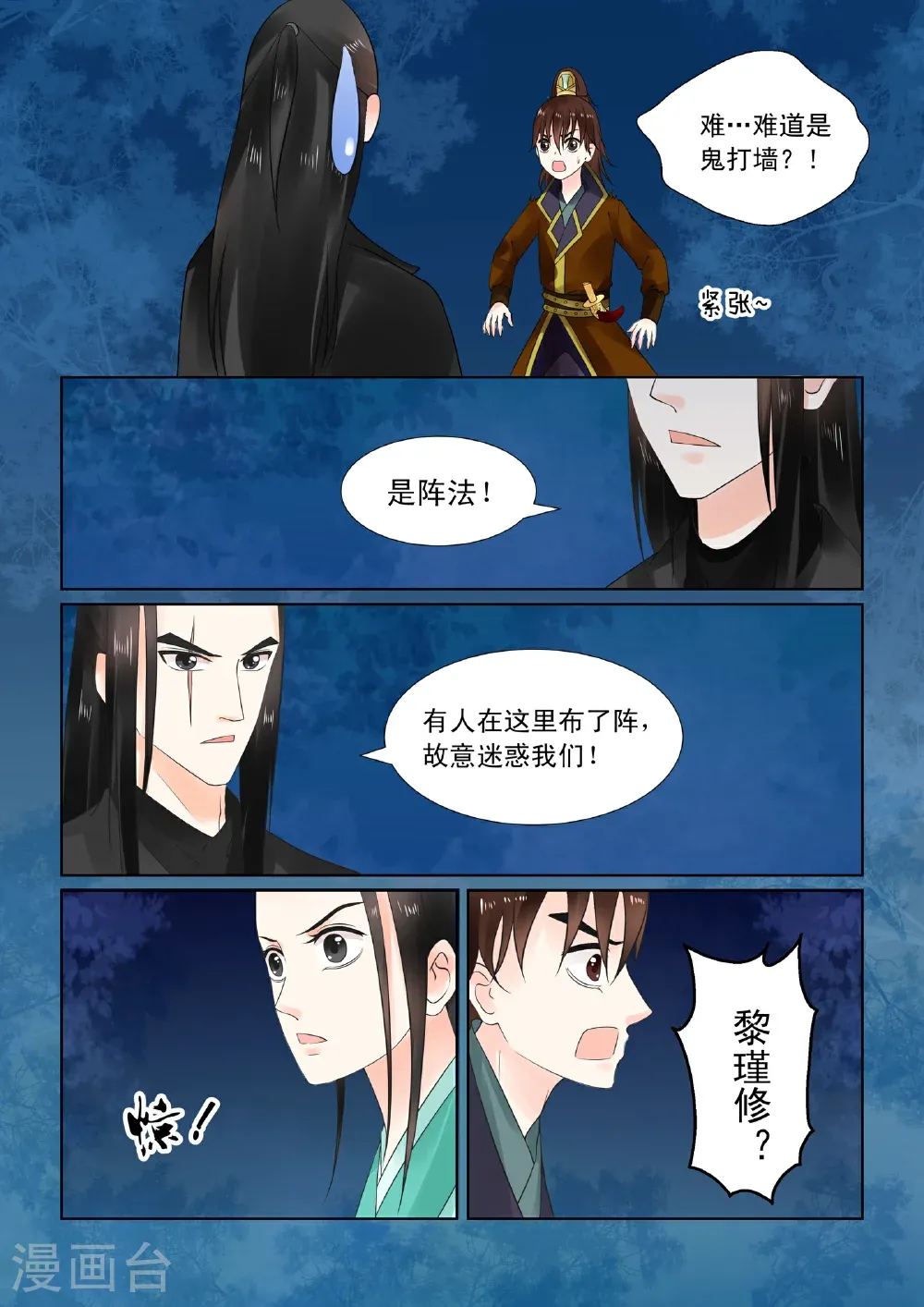第23话2 俘虏 第3页