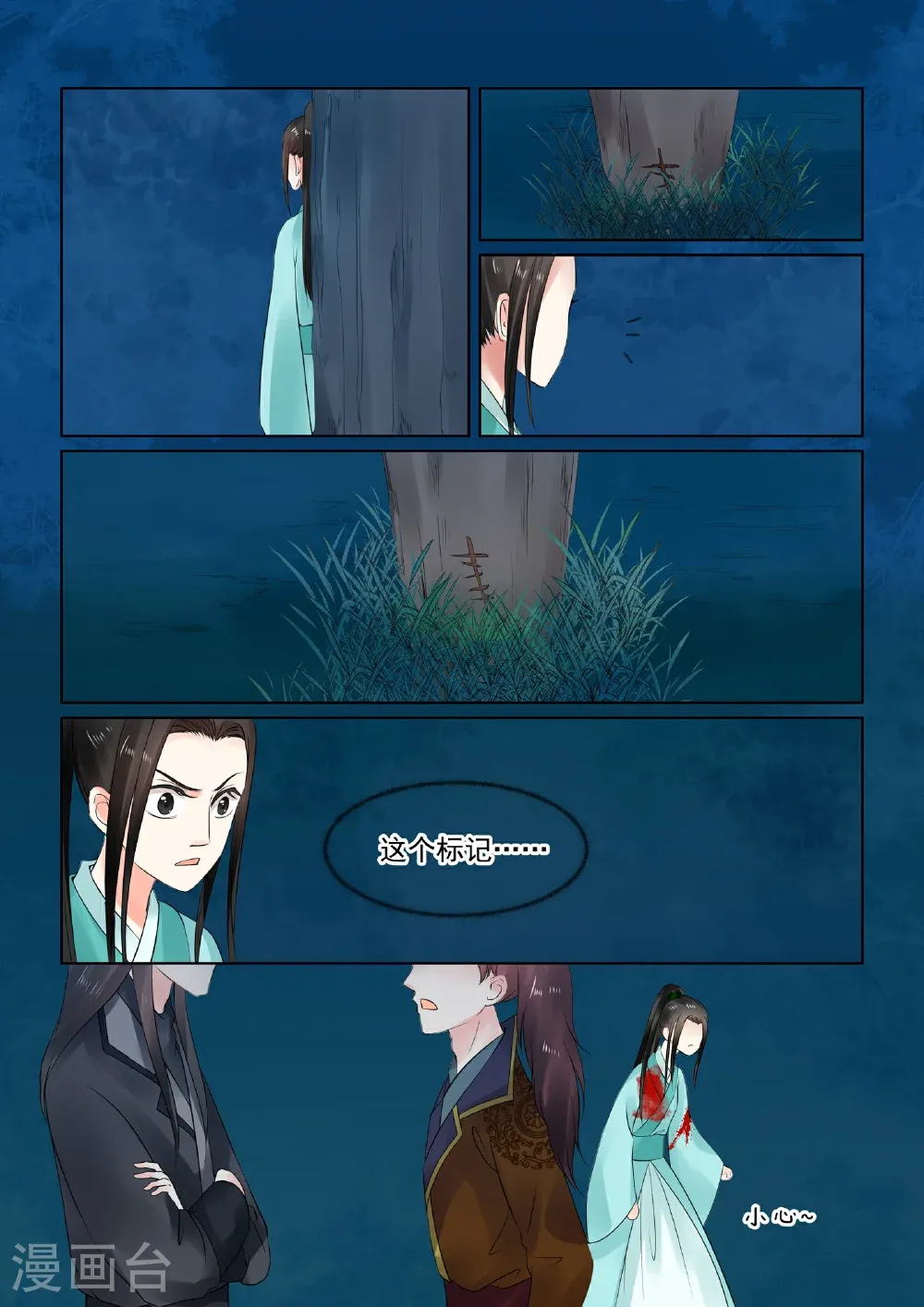 第23话2 俘虏 第5页