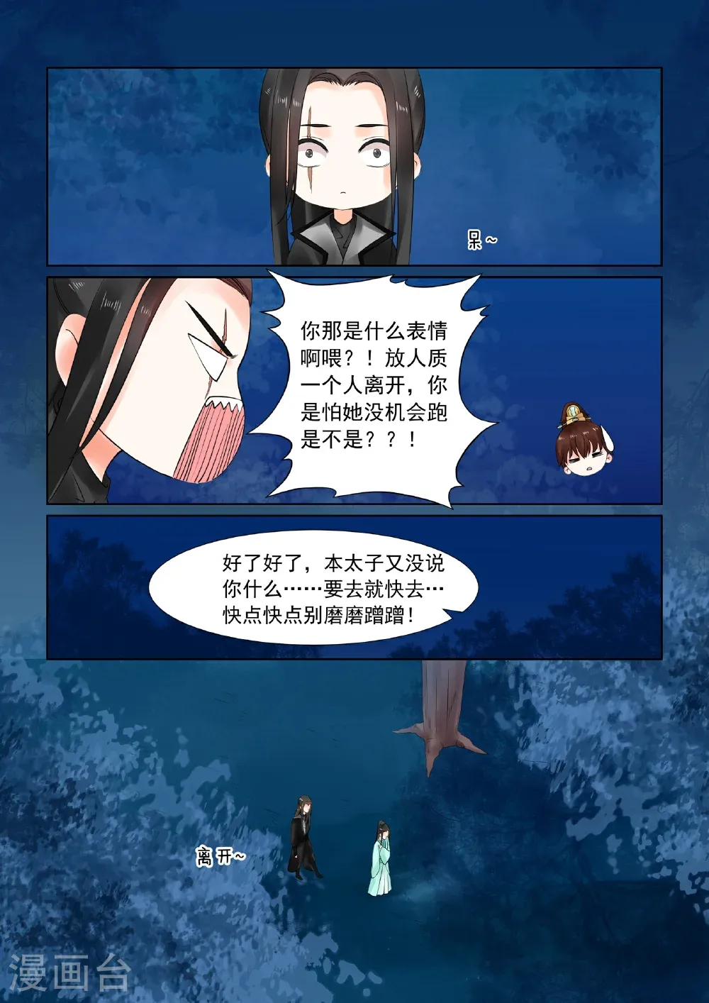 第23话2 俘虏 第7页