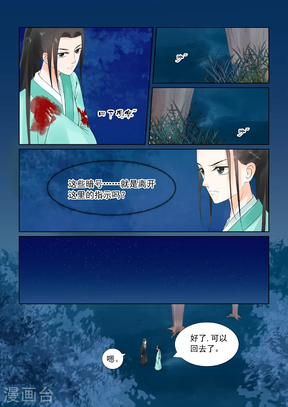 第23话2 俘虏 第8页