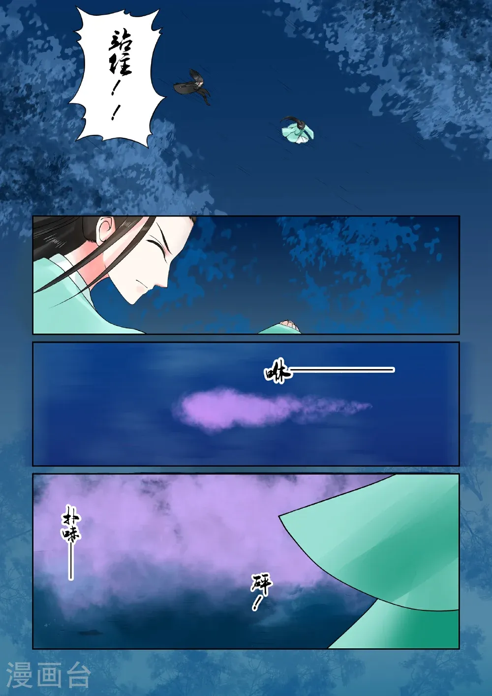 第23话2 俘虏 第10页