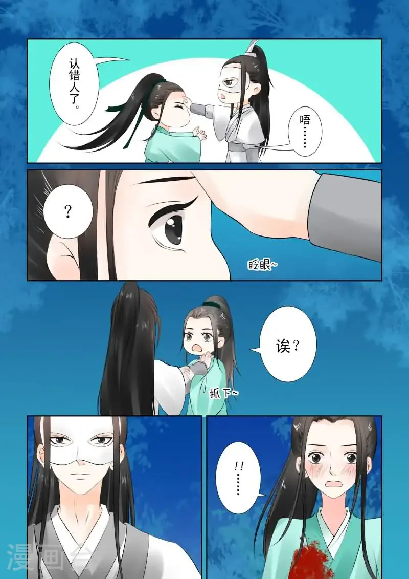 第24话1 一时糊涂 第4页
