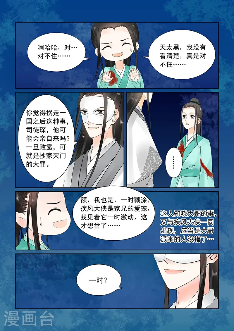 第24话1 一时糊涂 第5页