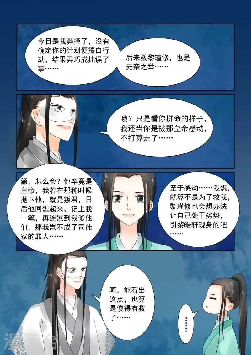 第24话1 一时糊涂 第9页