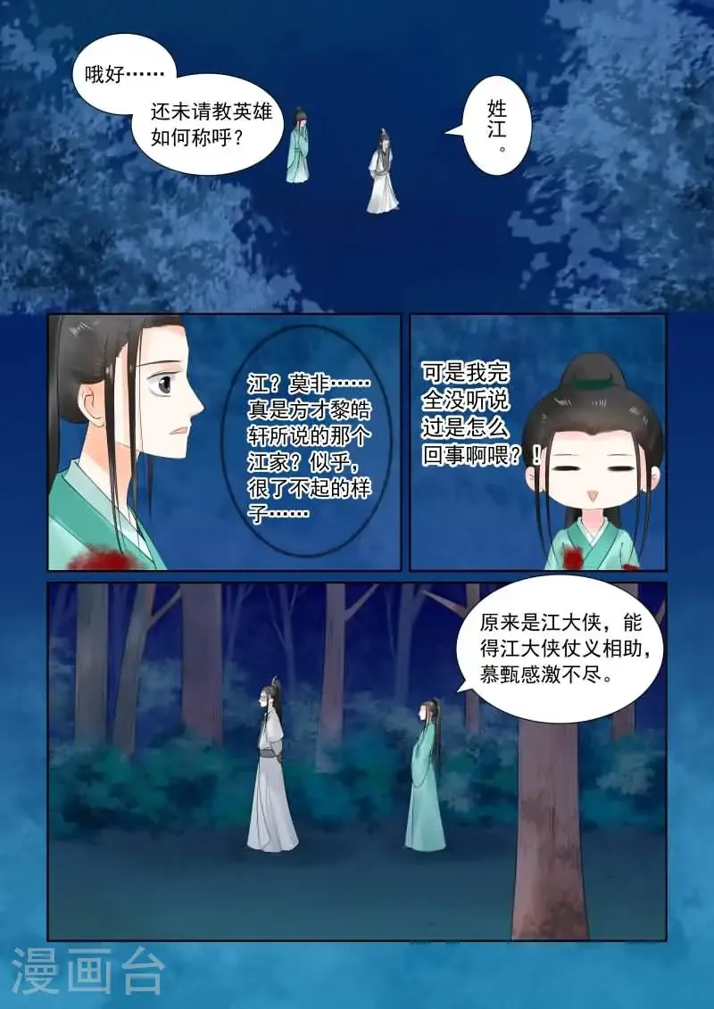 第24话2 一时糊涂 第2页