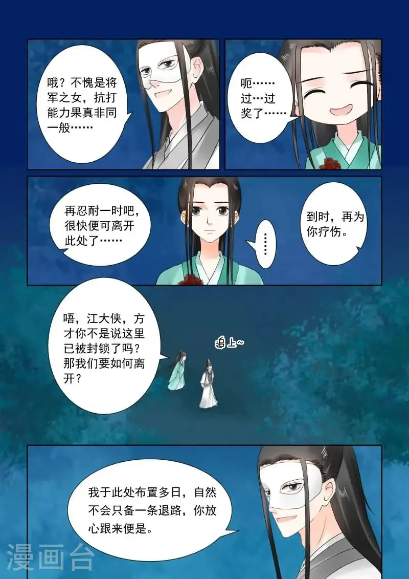 第24话2 一时糊涂 第5页
