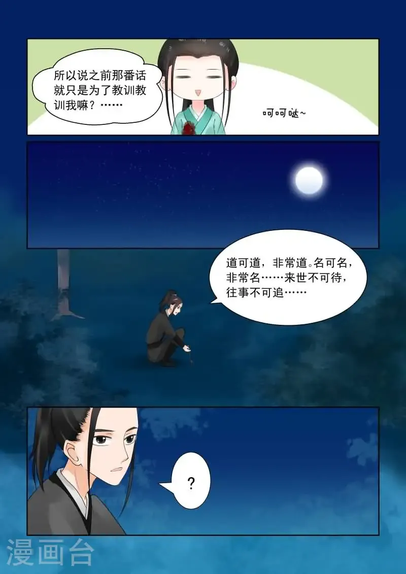 第24话2 一时糊涂 第6页