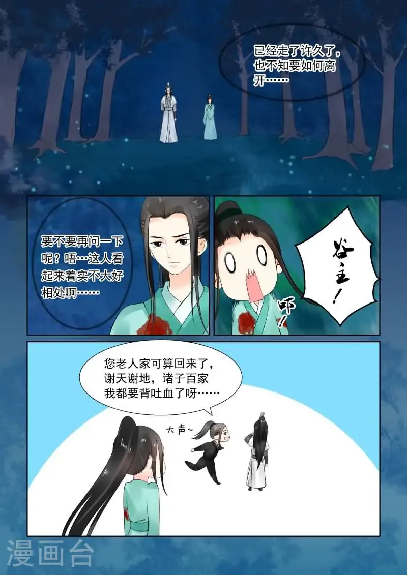 第24话2 一时糊涂 第7页