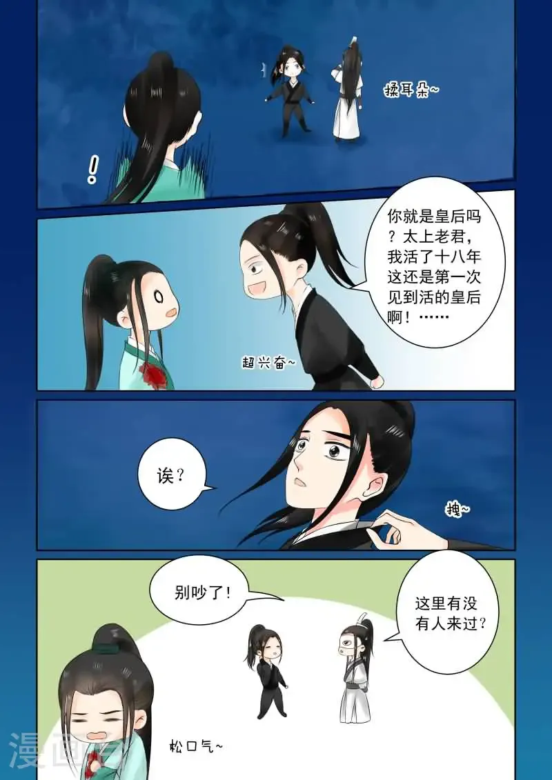 第24话2 一时糊涂 第8页
