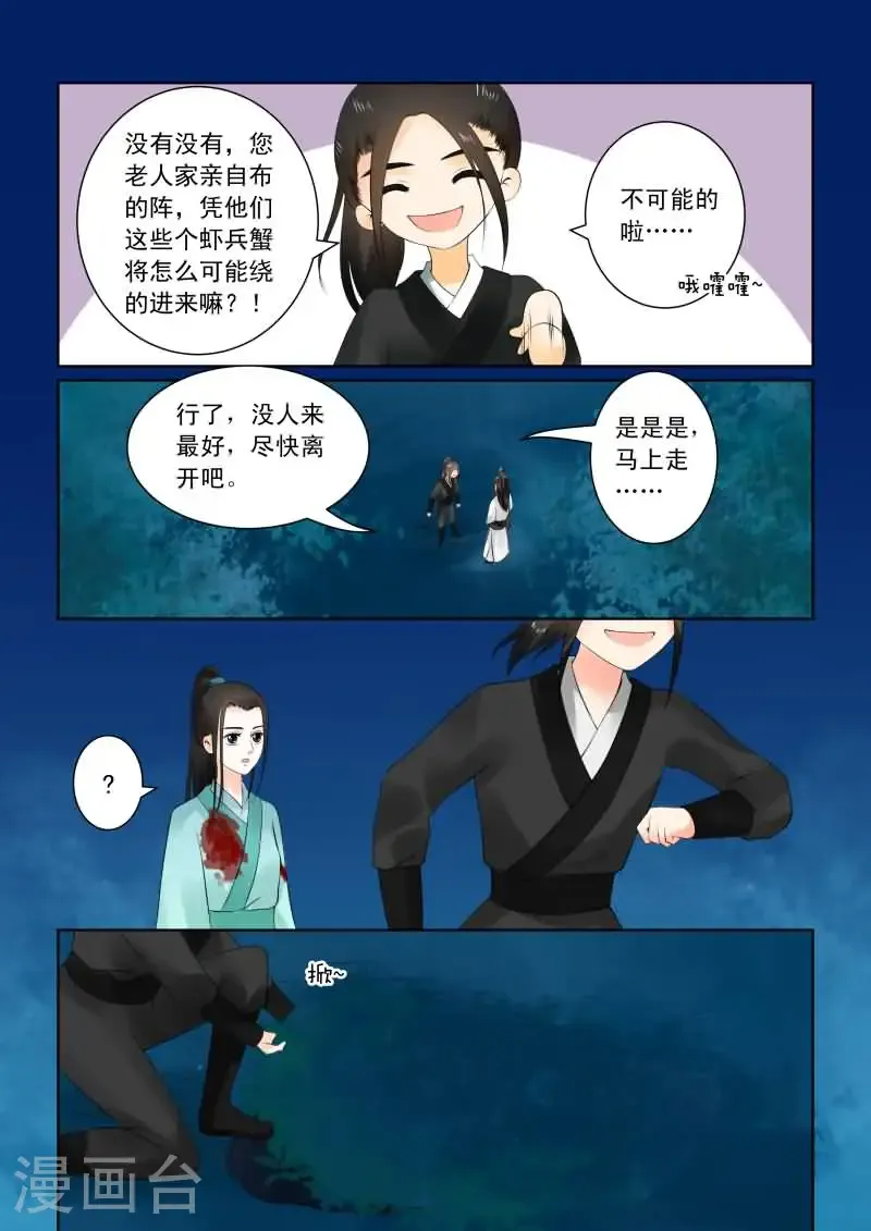 第24话2 一时糊涂 第9页