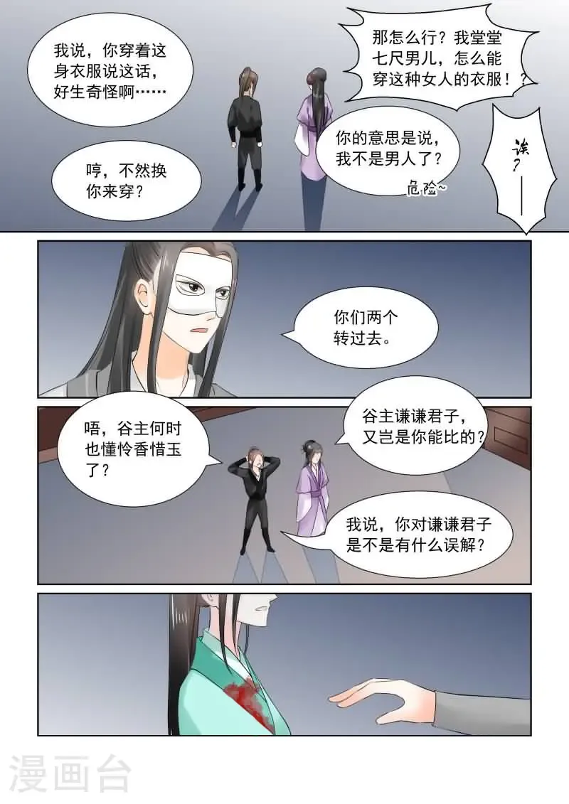 第25话1 疗伤 第11页