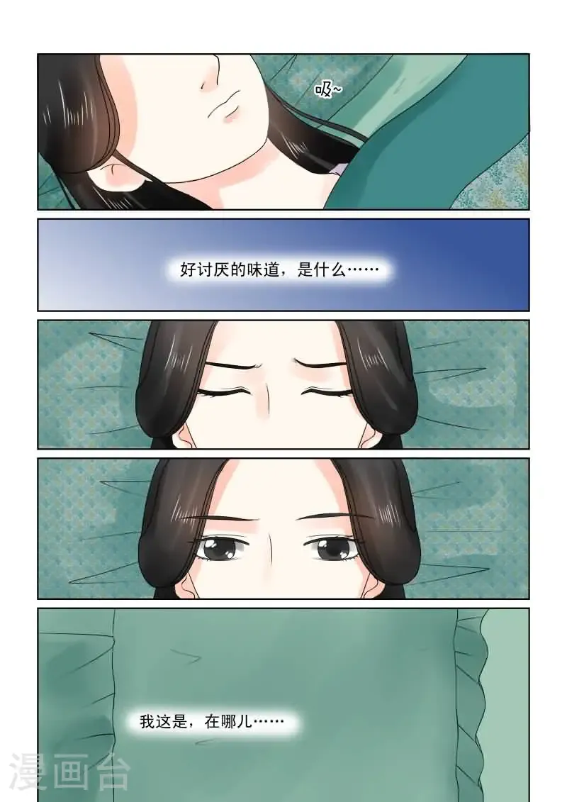 第26话1 易容 第1页