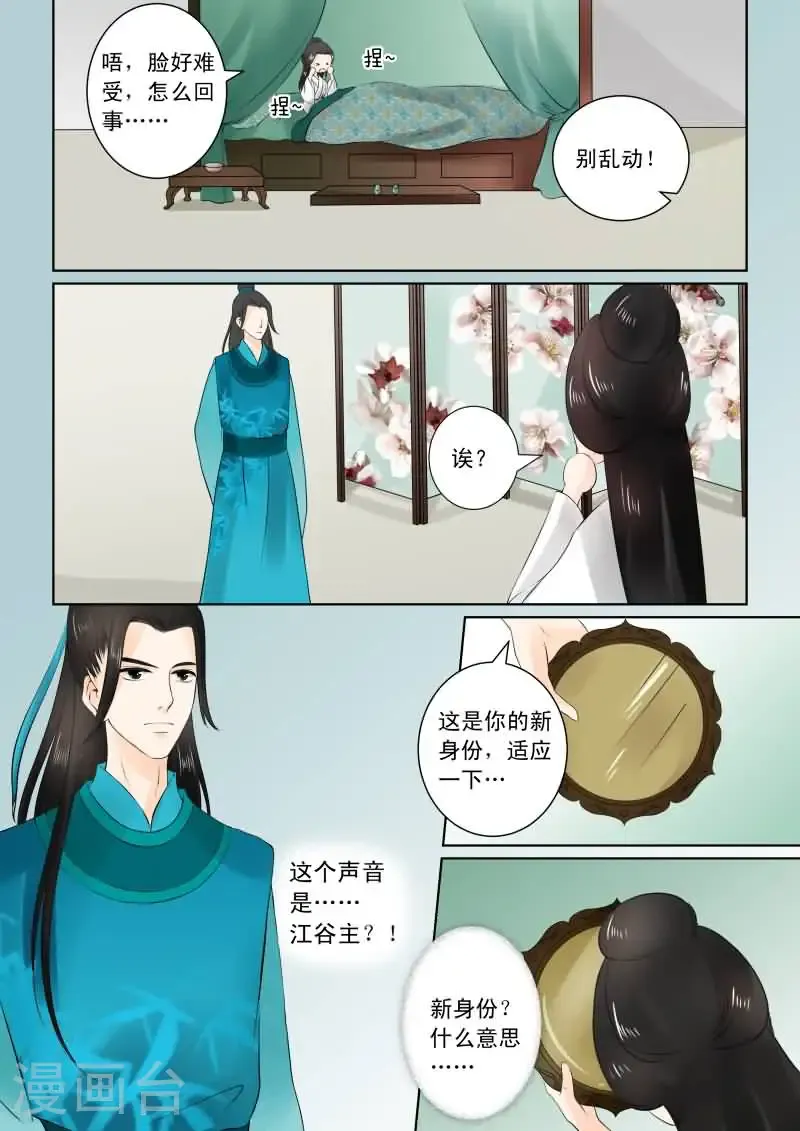 第26话1 易容 第2页