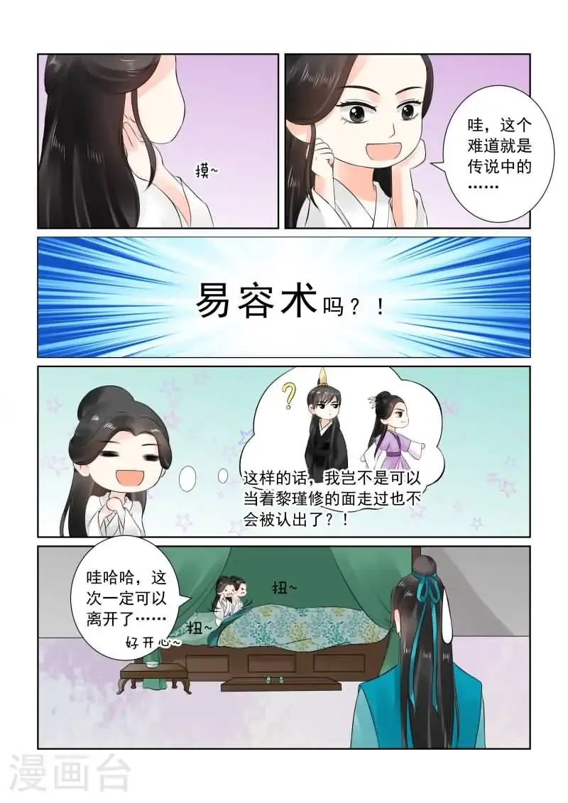 第26话1 易容 第4页
