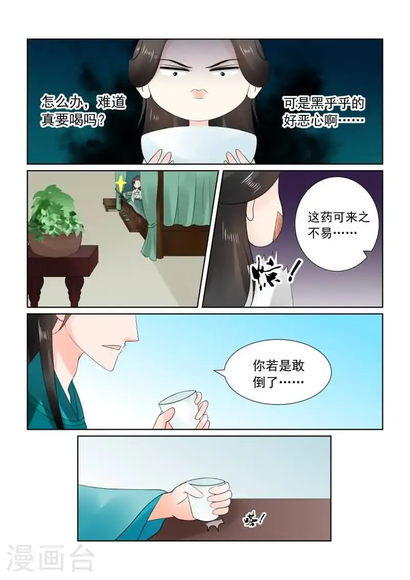 第26话1 易容 第6页