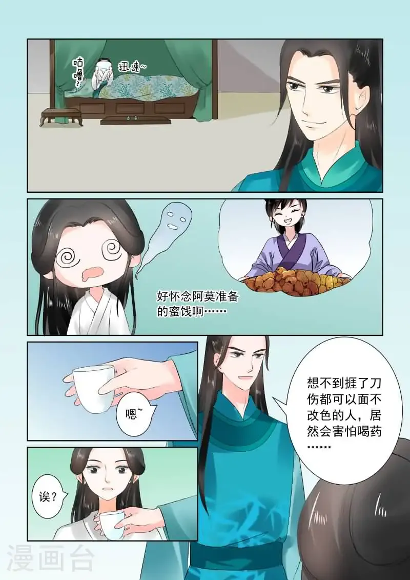 第26话1 易容 第7页
