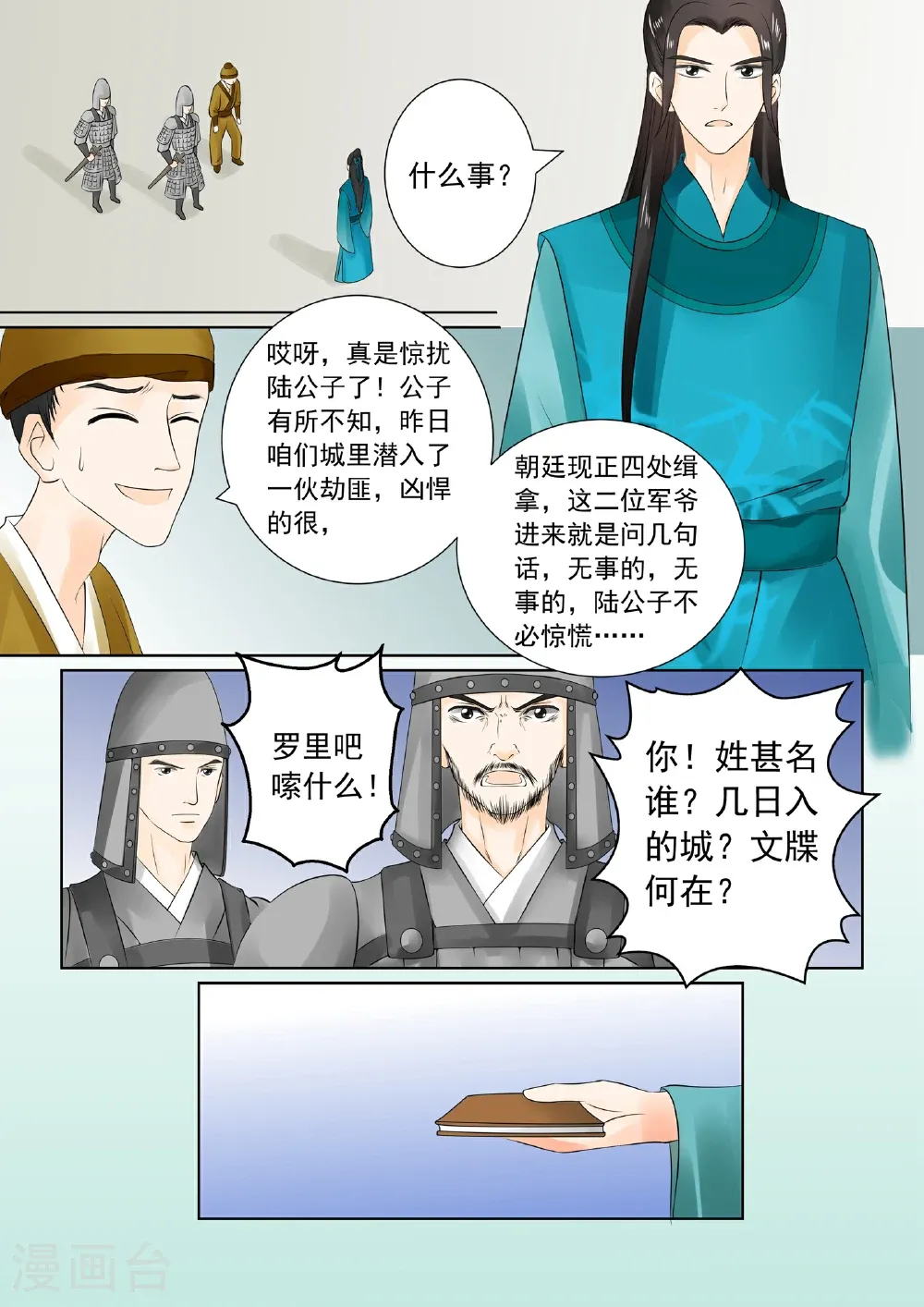 第26话2 易容 第2页