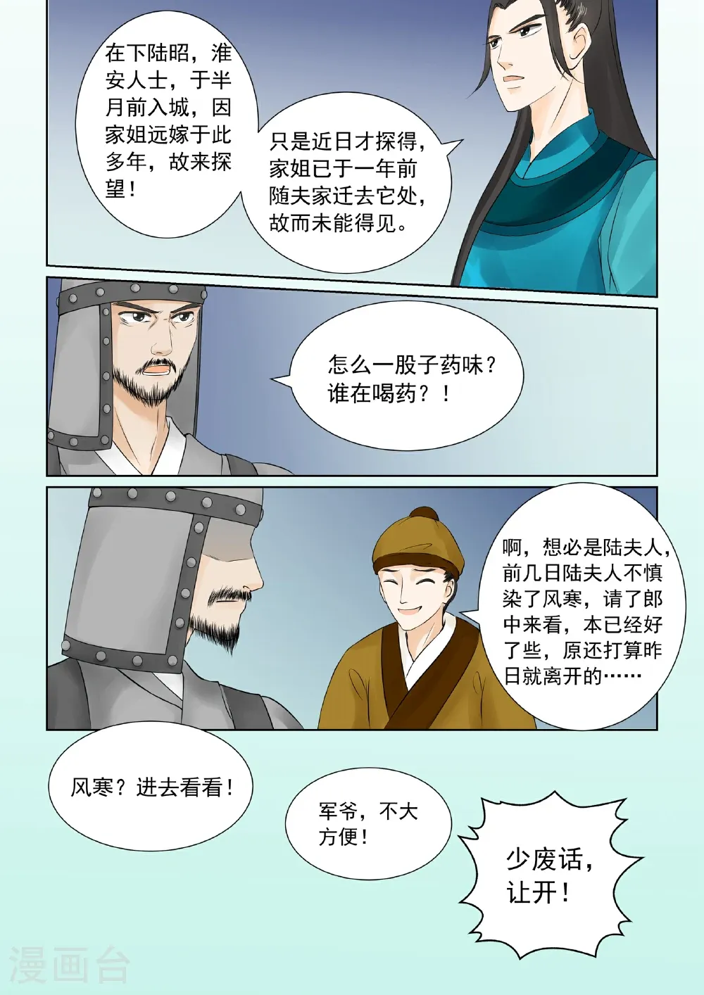 第26话2 易容 第3页