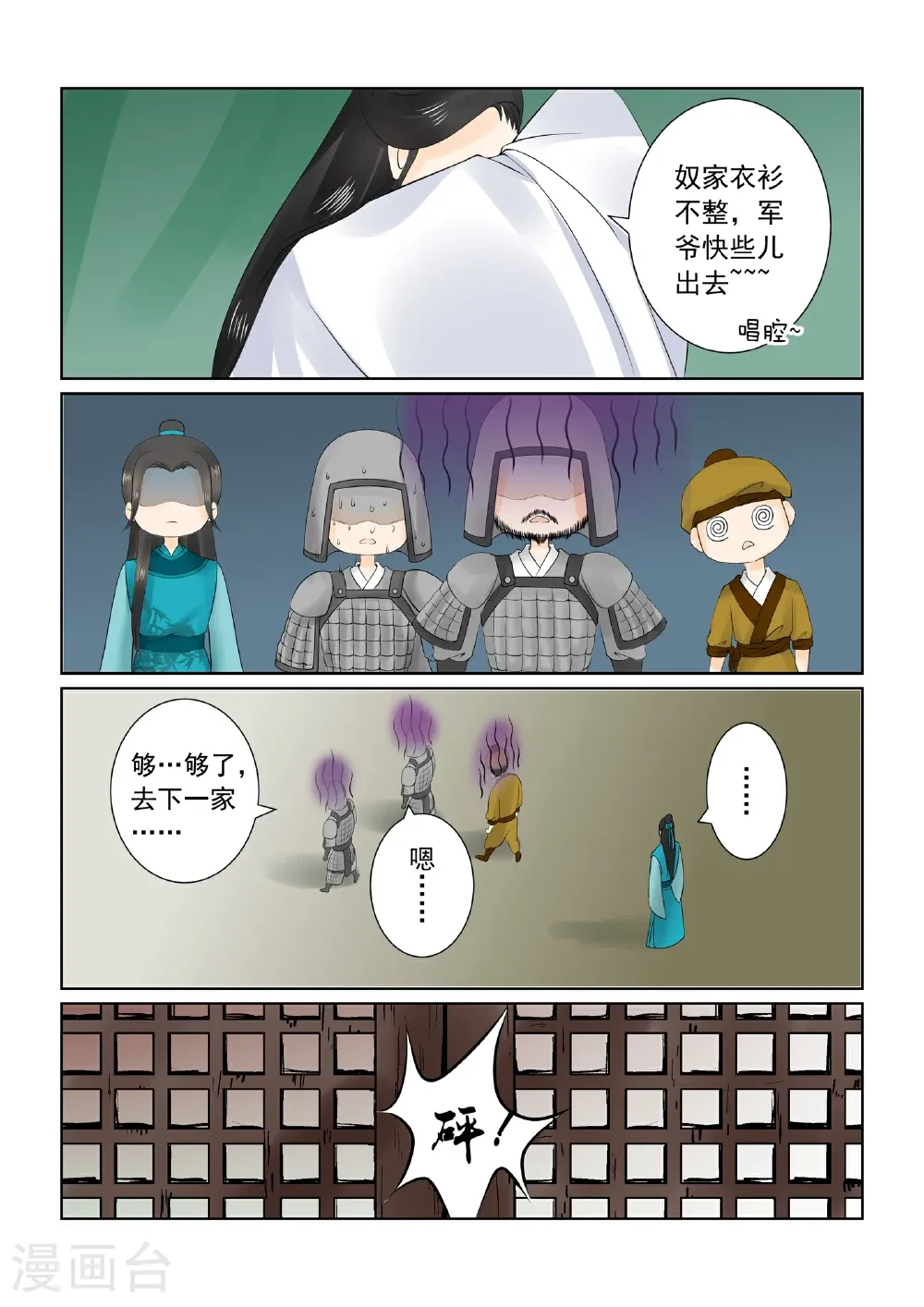 第26话2 易容 第5页