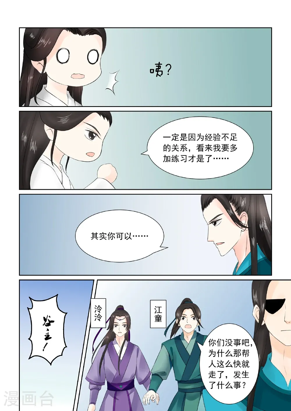 第26话2 易容 第7页