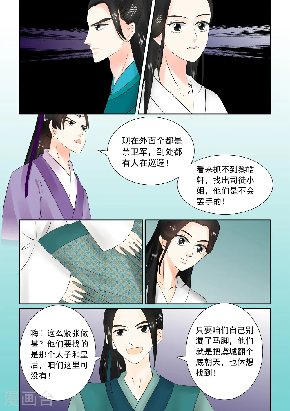 第26话2 易容 第9页