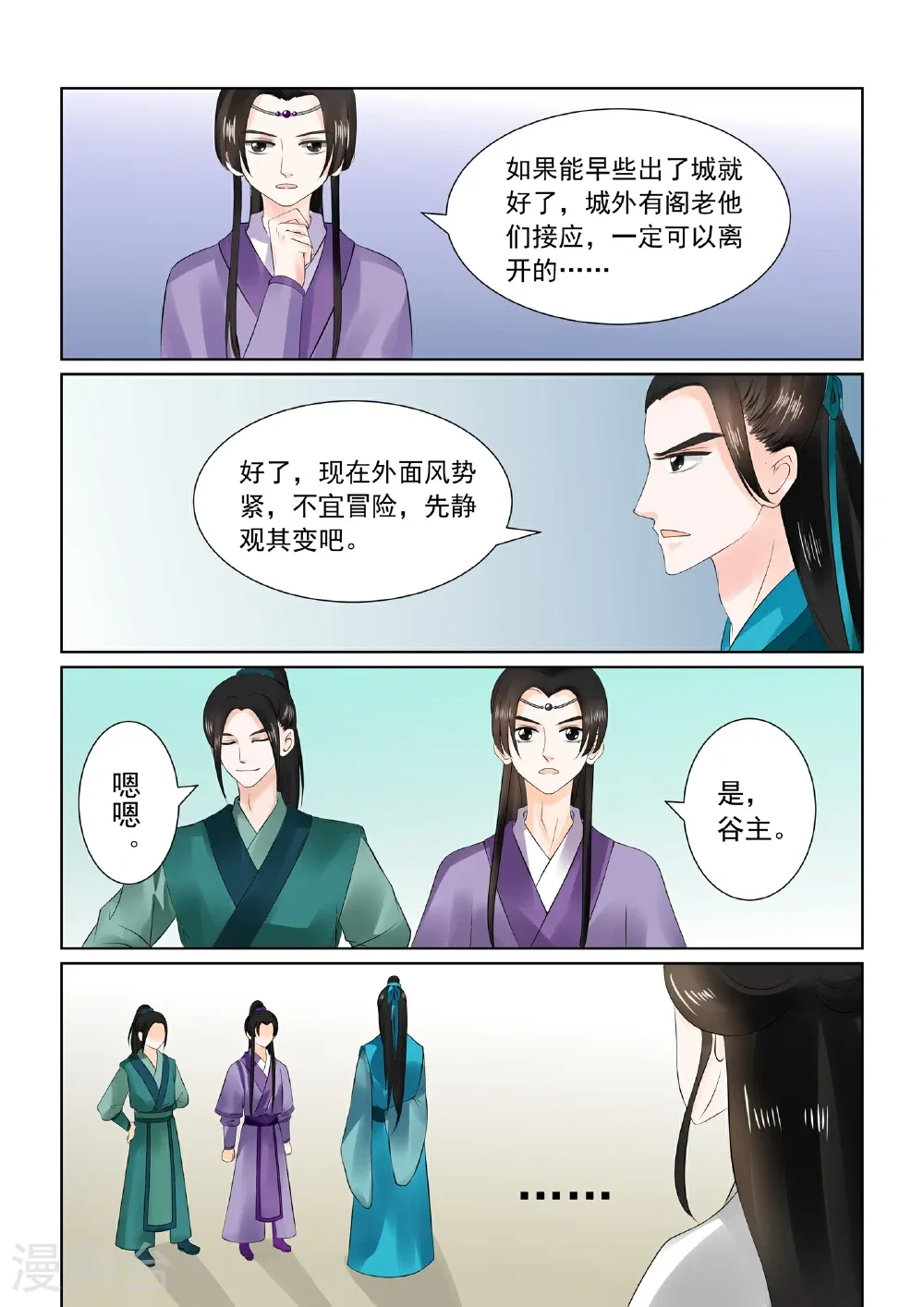 第26话2 易容 第10页