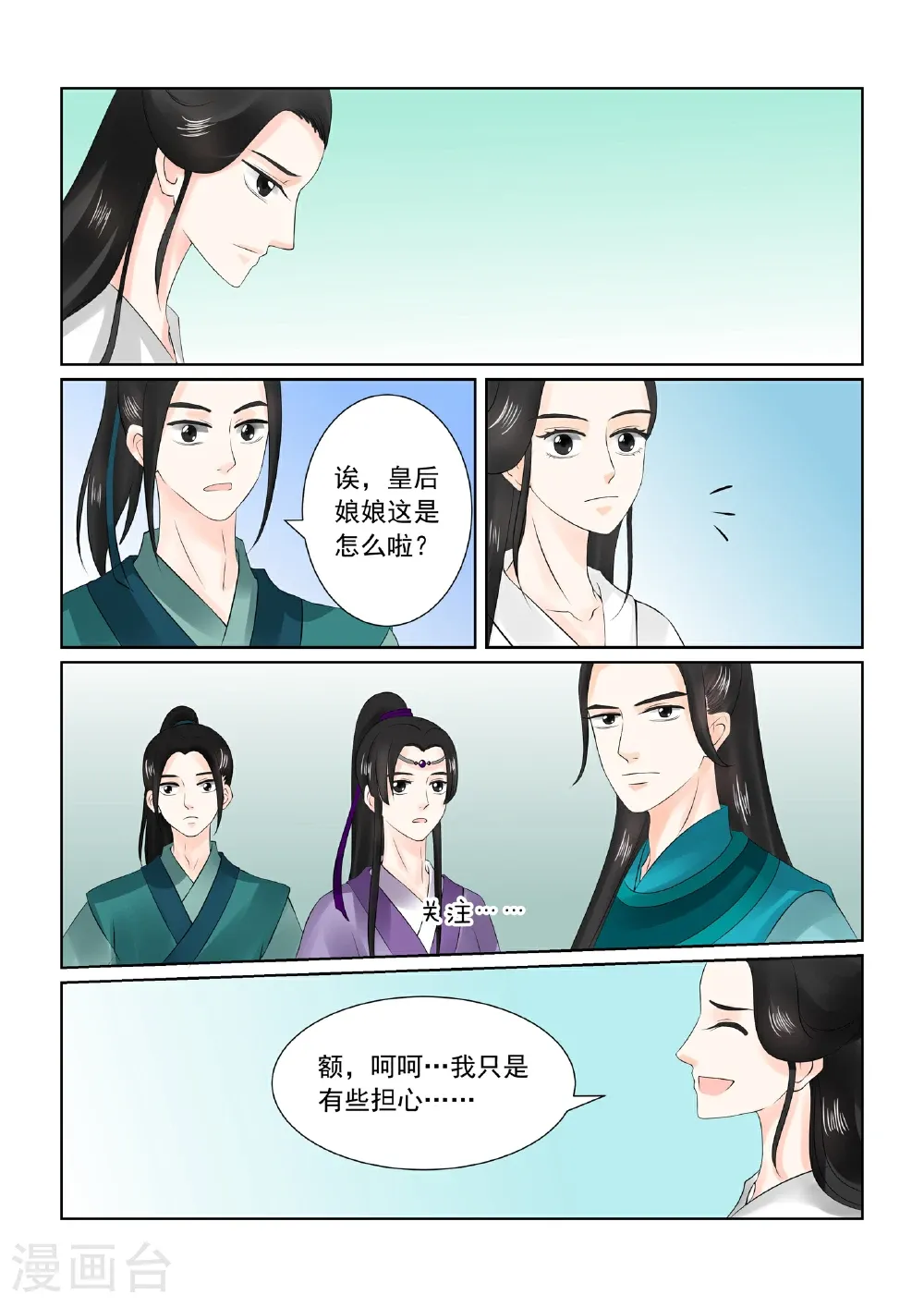 第26话2 易容 第11页