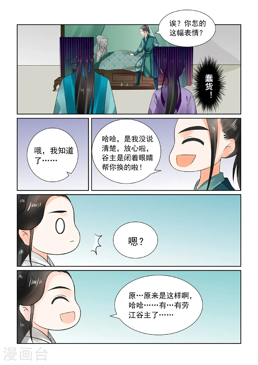 第26话2 易容 第14页
