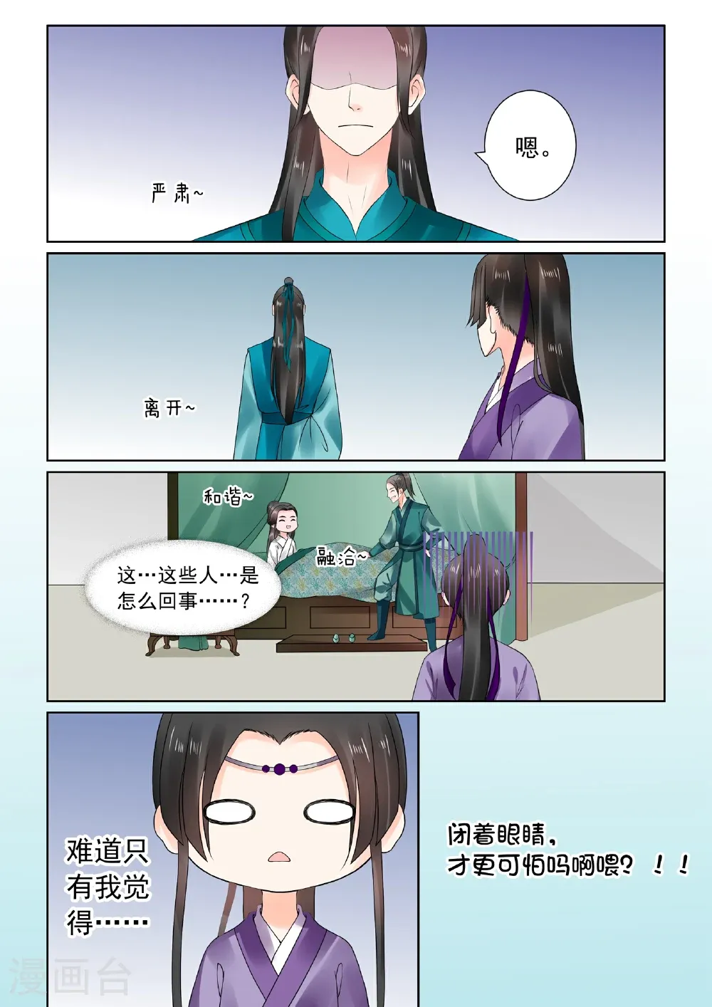 第26话2 易容 第15页