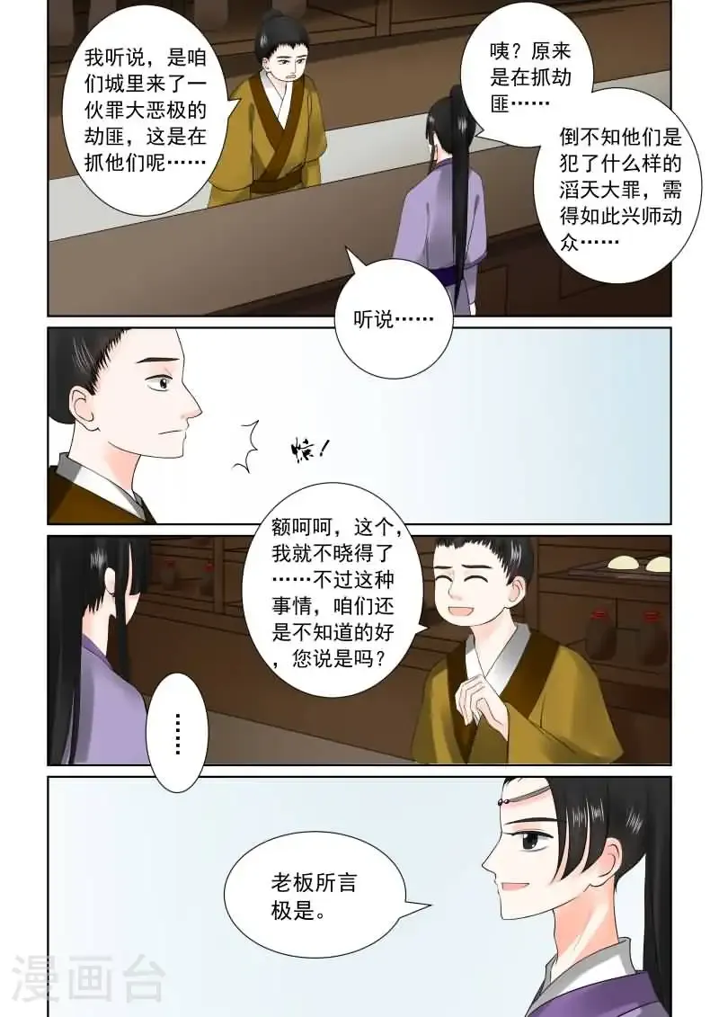第27话1 画中人 第2页