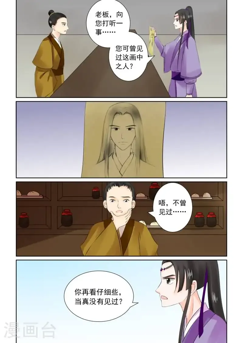 第27话1 画中人 第4页