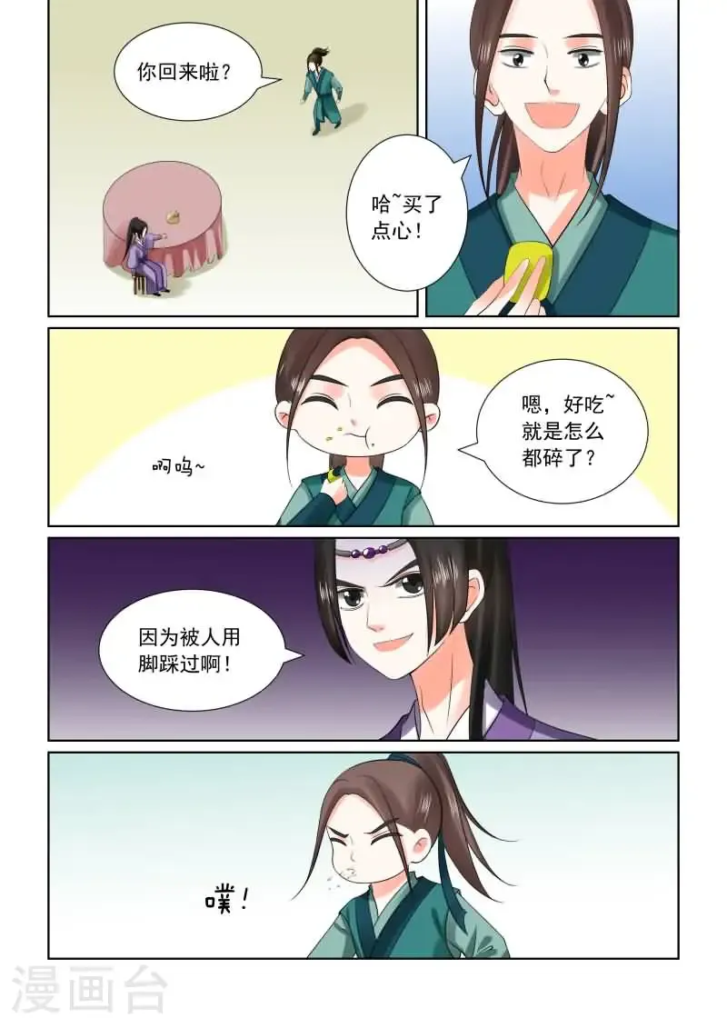 第27话2 画中人 第1页