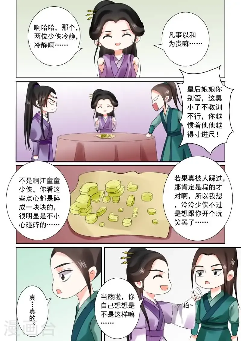 第27话2 画中人 第3页