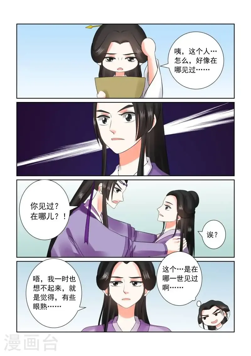 第27话2 画中人 第7页