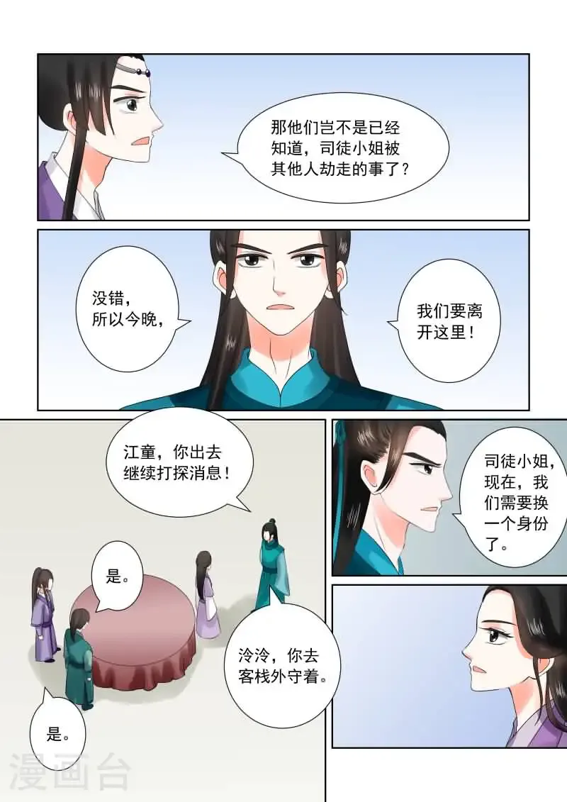 第27话2 画中人 第10页