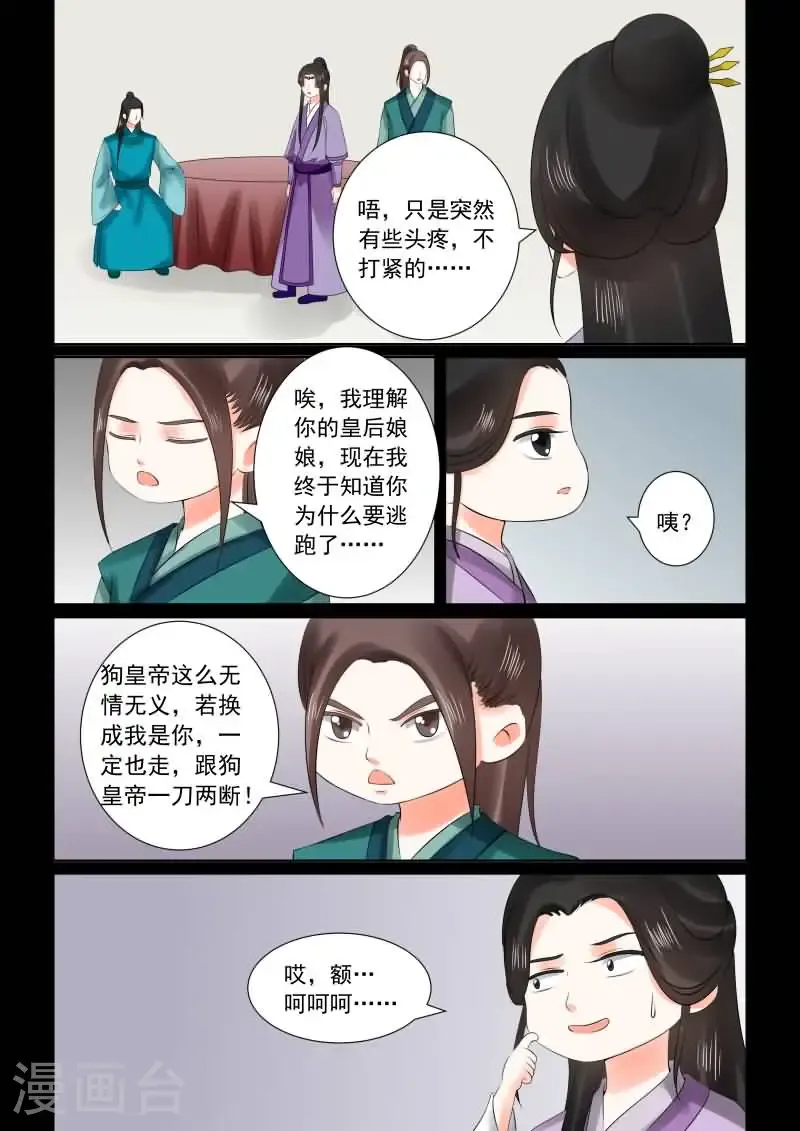 第28话1 出城 第5页