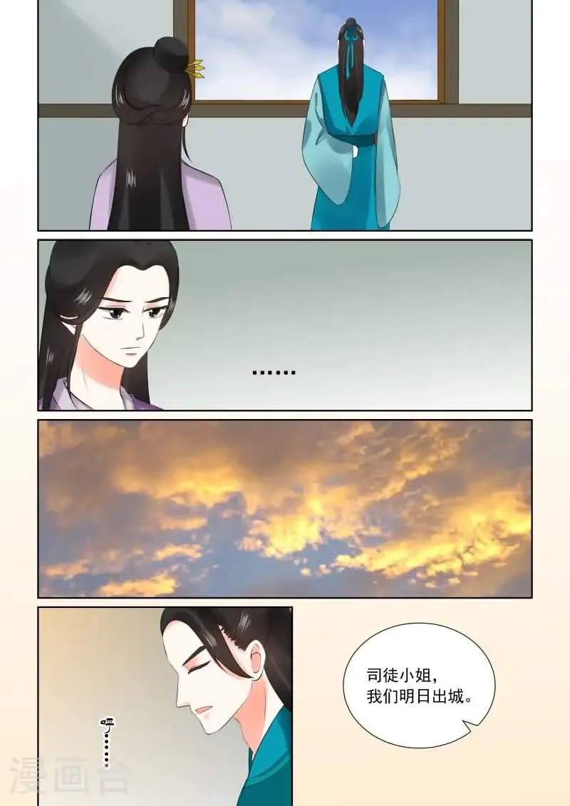 第28话1 出城 第7页