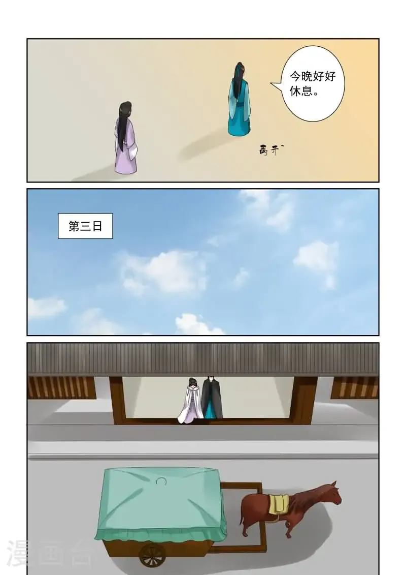 第28话1 出城 第10页